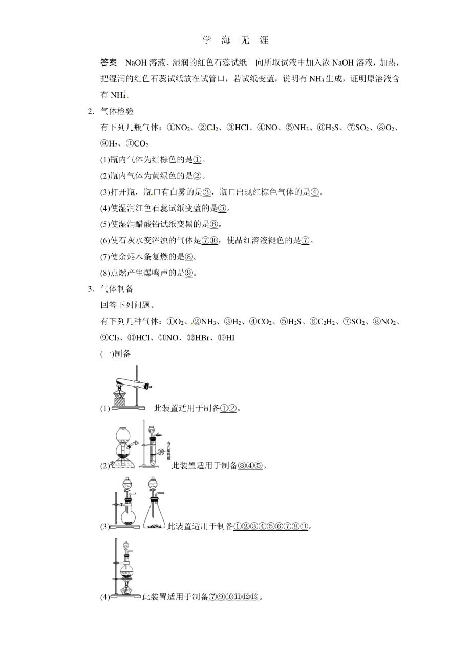 步步高2014届新人教课标Ⅰ高三化学一轮总复习资料word版：第四章 排查落实练八（2020年整理）_第4页