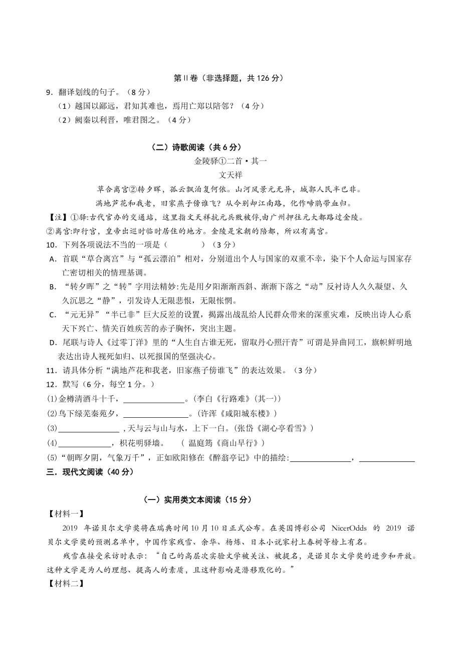 四川省绵阳地区2020届九年级第三学月学情调研语文试题_第3页