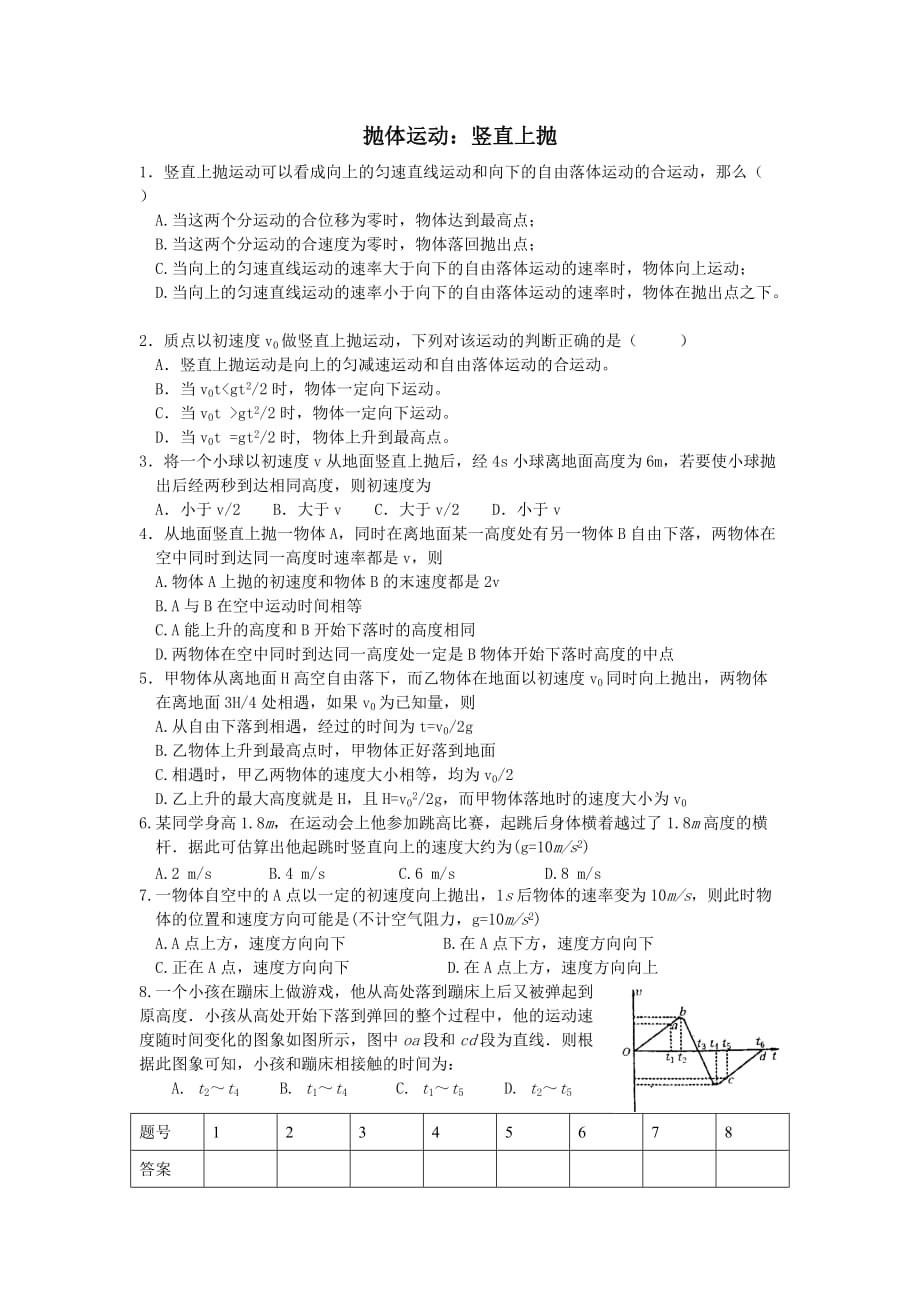 鲁科版必修二3.2《竖直方向上的抛体运动》同步试题02.doc_第1页