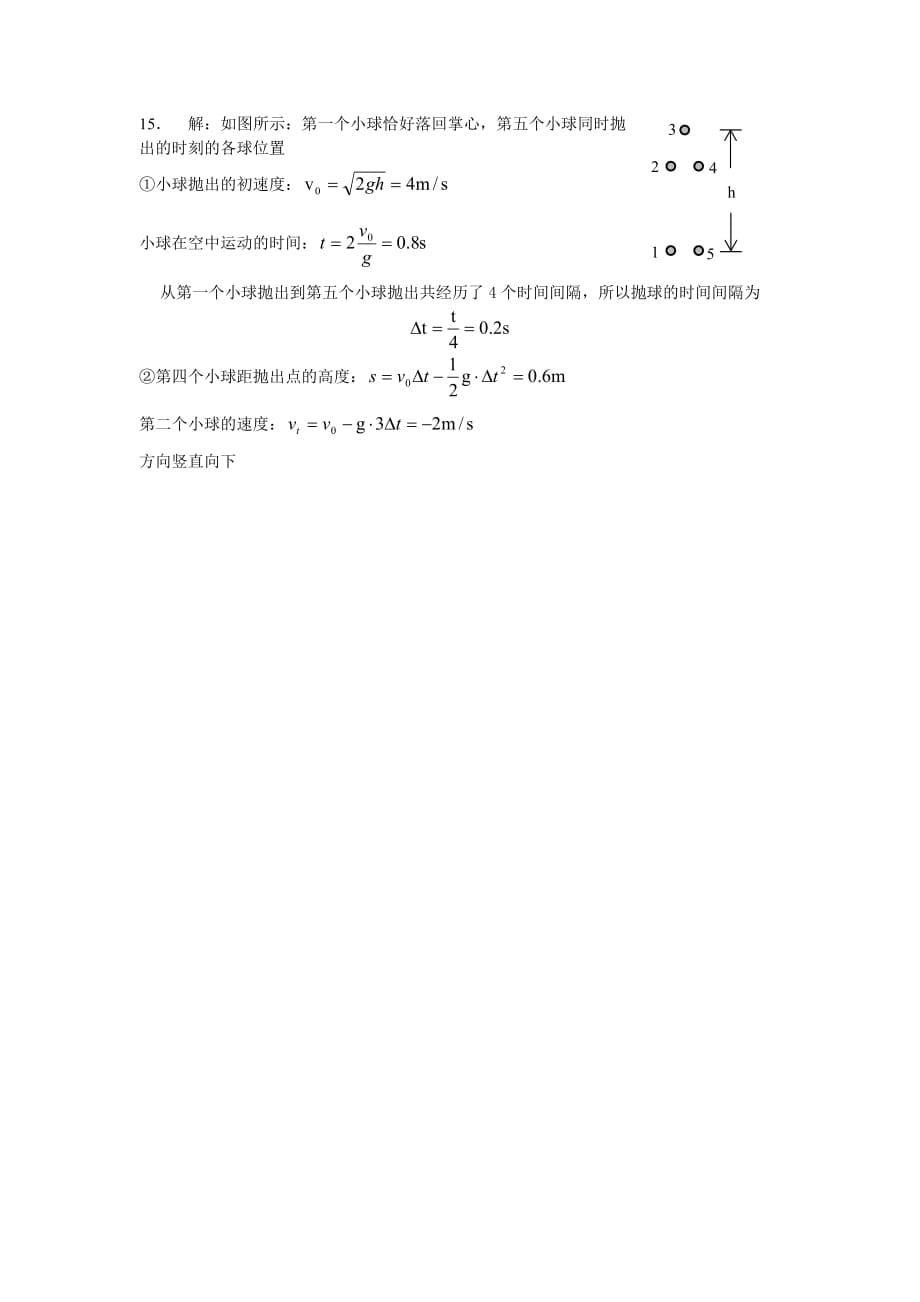 鲁科版必修二3.2《竖直方向上的抛体运动》同步试题02.doc_第5页