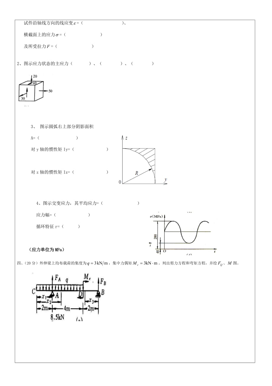 材料力学试题以及答案_第2页