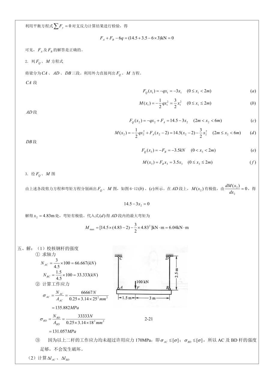 材料力学试题以及答案_第5页