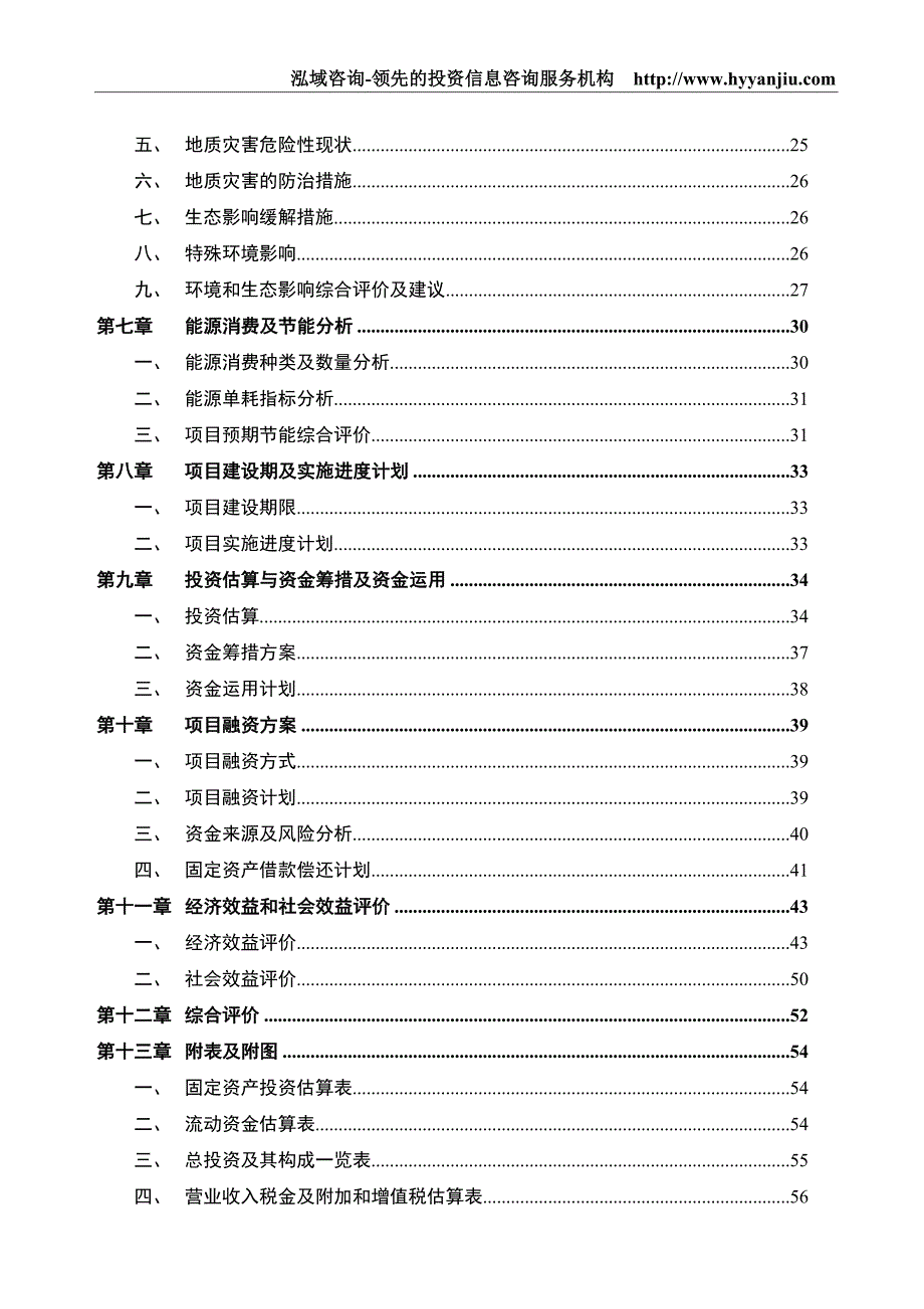 混合设备制造项目可行性研究报告.doc_第3页