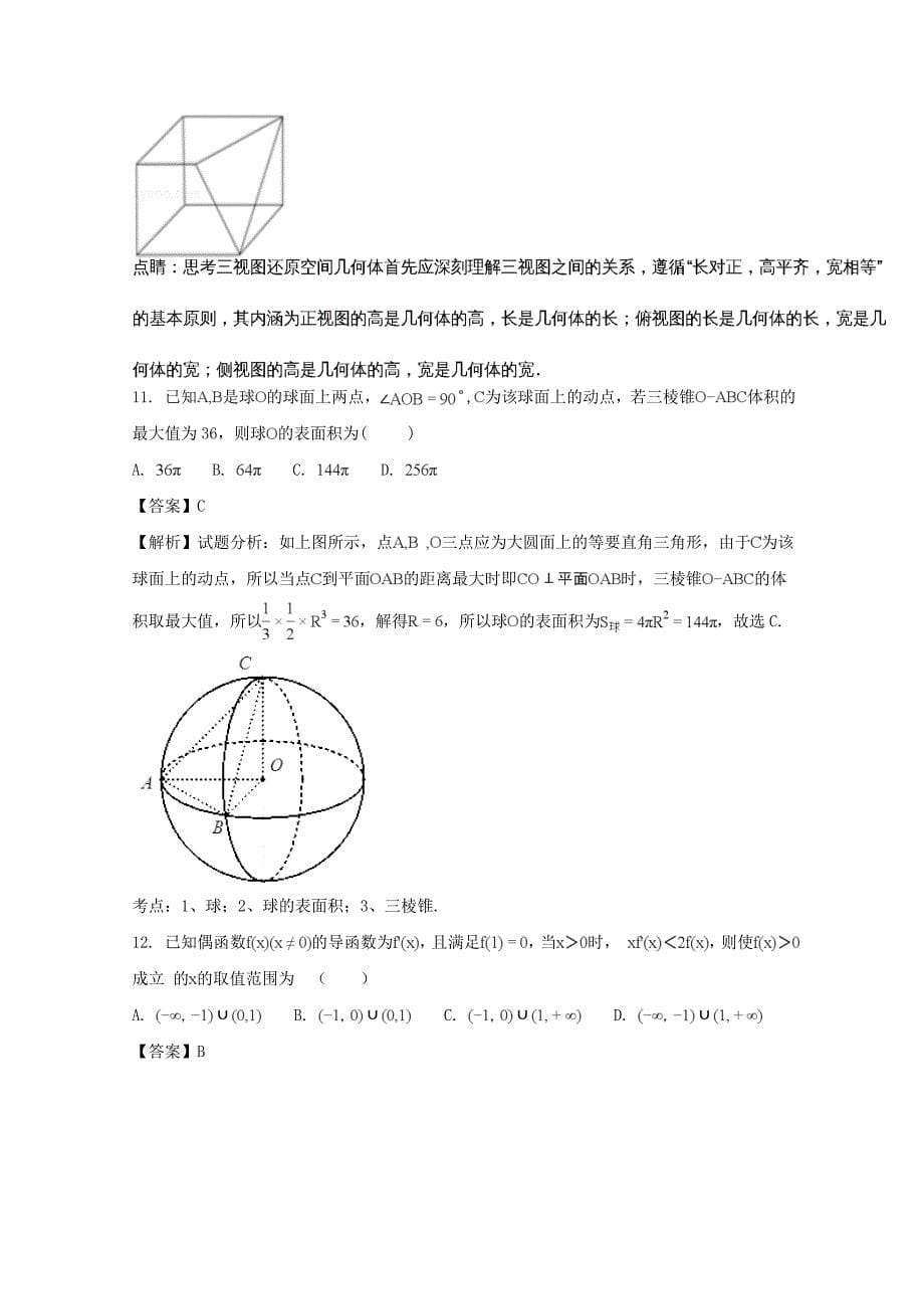 福建省仙游金石中学2020届高三数学上学期期中试题 文（含解析）_第5页