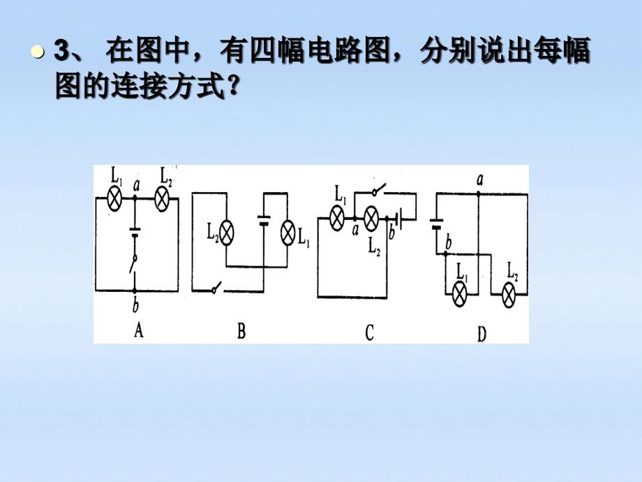 八级物理上册 53课课练之串联和并联 .ppt_第4页