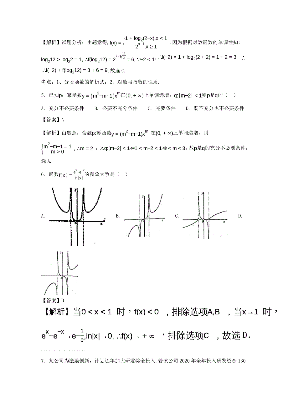 安徽省2020届高三数学上学期第二次月考试题 理（含解析）_第2页