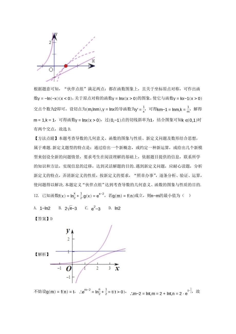 安徽省2020届高三数学上学期第二次月考试题 理（含解析）_第5页