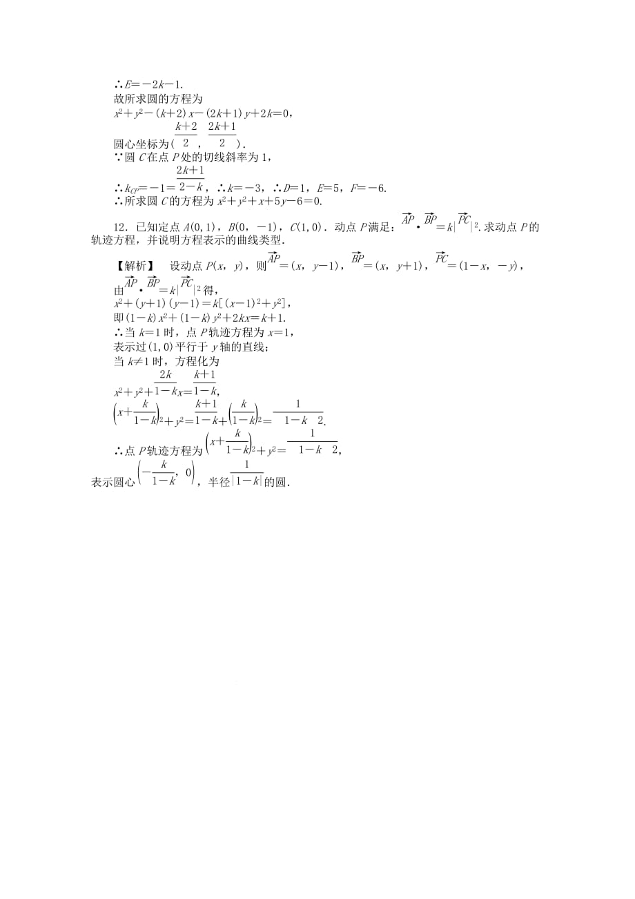 2020高考数学总复习 第十单元 第三节 圆的方程练习_第3页