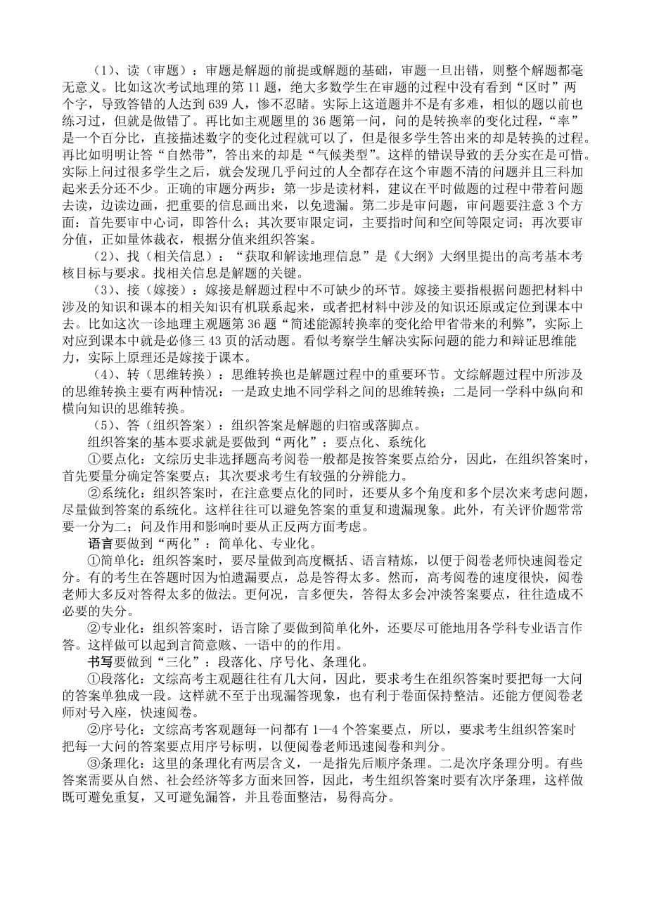 高三市诊断文综考试中出现的问题及备考建议_第2页