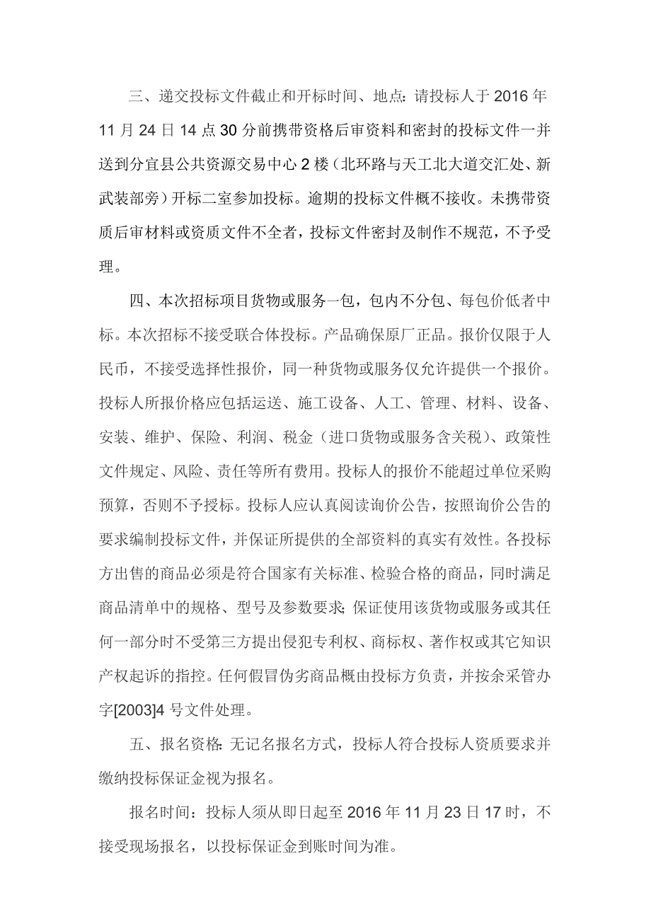 分宜县残疾人联合会阳光家园计划居家托养服务项目.doc_第2页