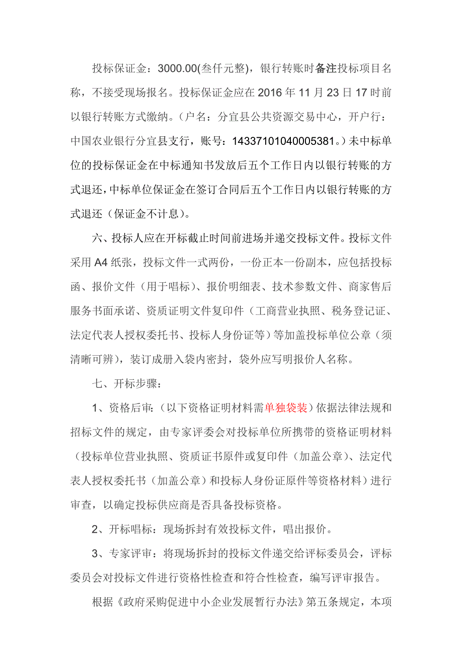 分宜县残疾人联合会阳光家园计划居家托养服务项目.doc_第3页