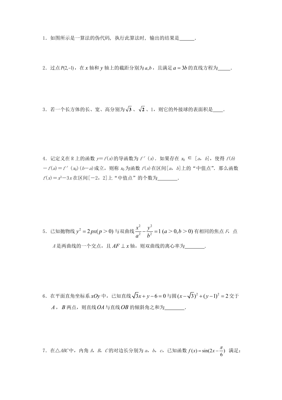 江苏省泰兴市第一高级中学2020年高考数学 自主作业16-20（无答案）_第3页