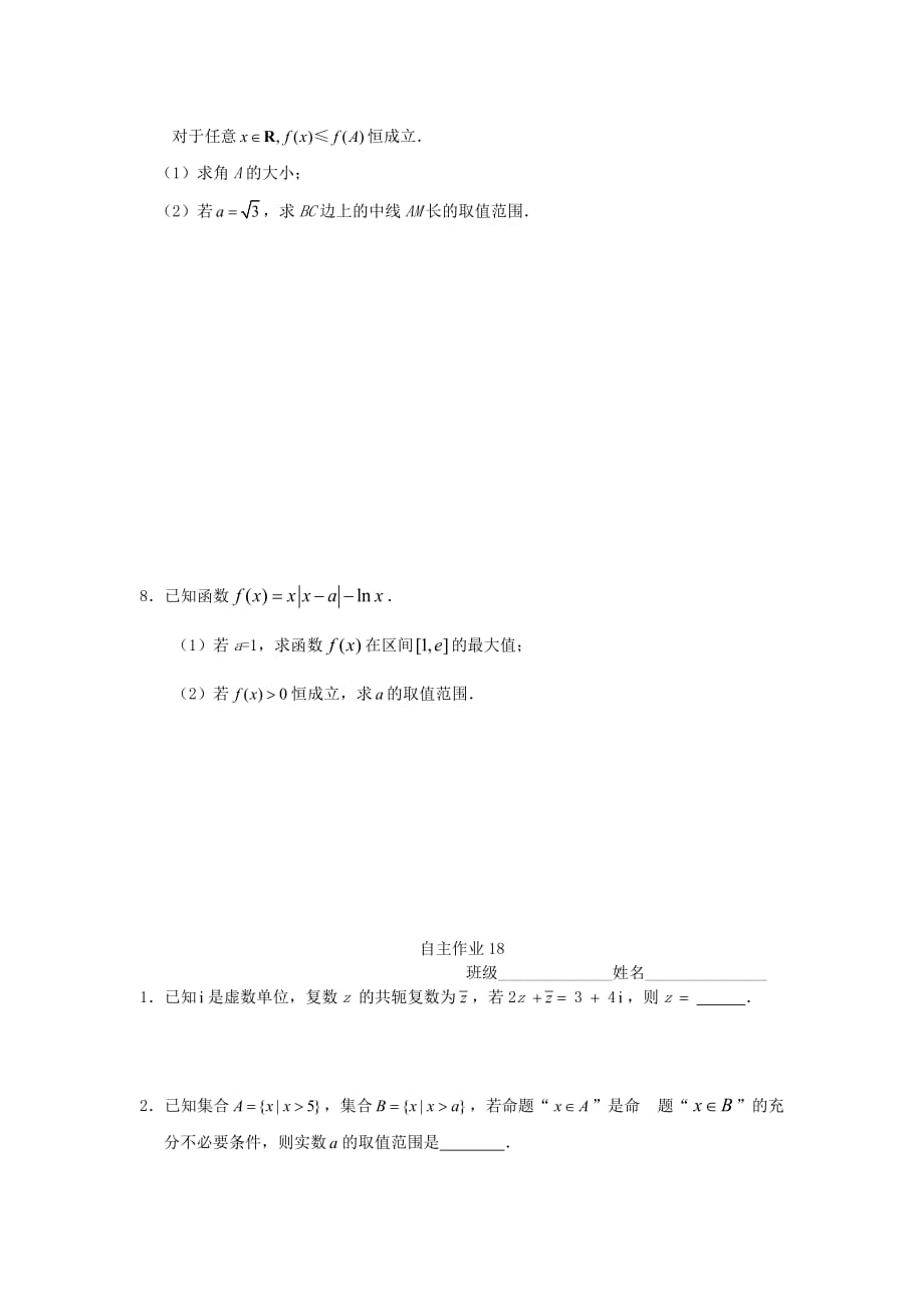江苏省泰兴市第一高级中学2020年高考数学 自主作业16-20（无答案）_第4页