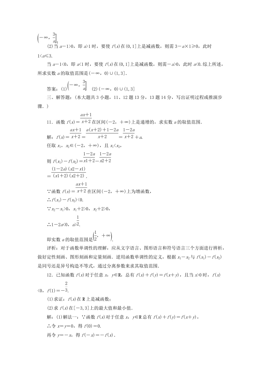 2020高考数学总复习 第六讲 函数的单调性与最大(小)值 新人教版_第4页