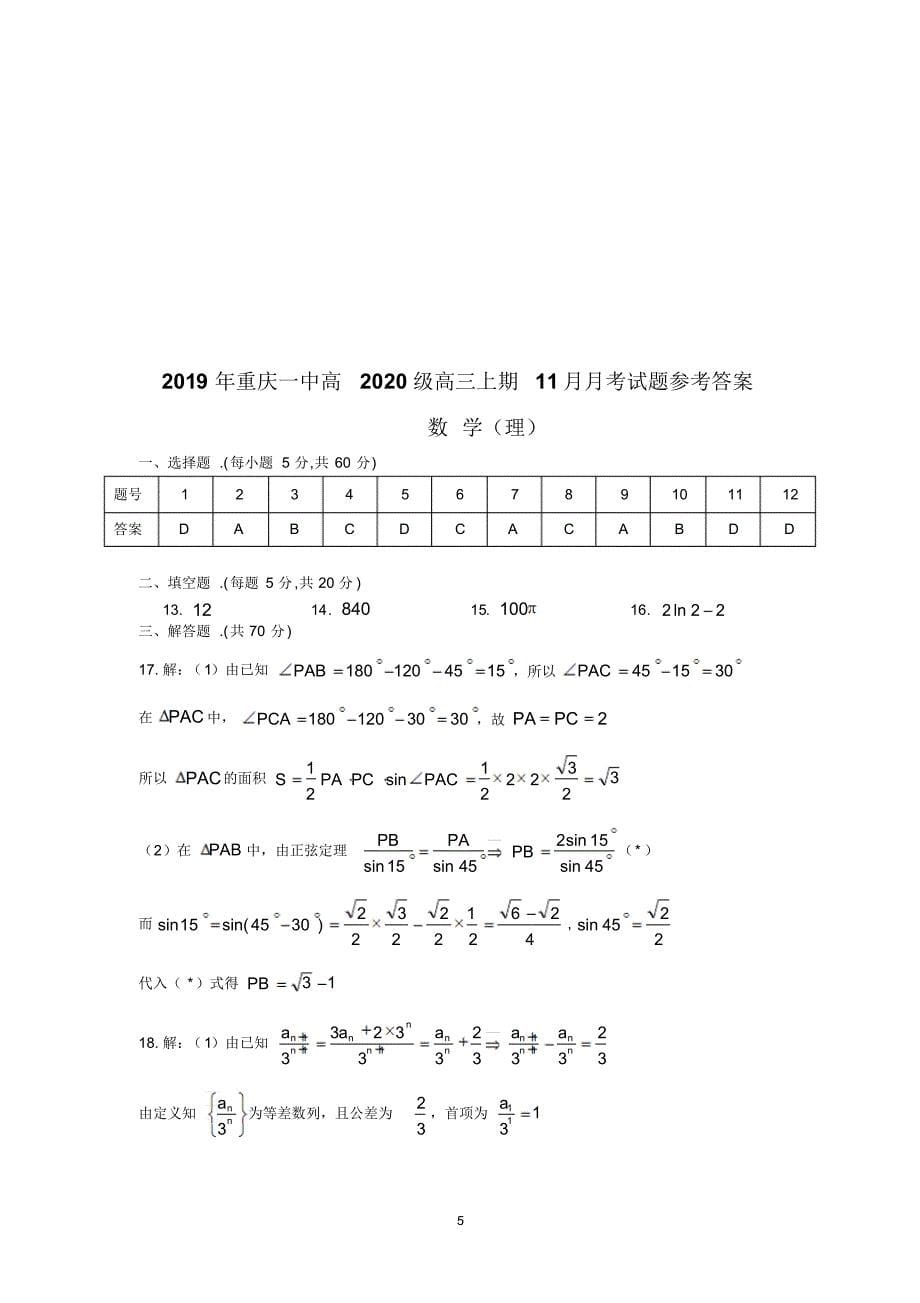 2020届高三上学期期中考试数学(理)试题 含答案_第5页