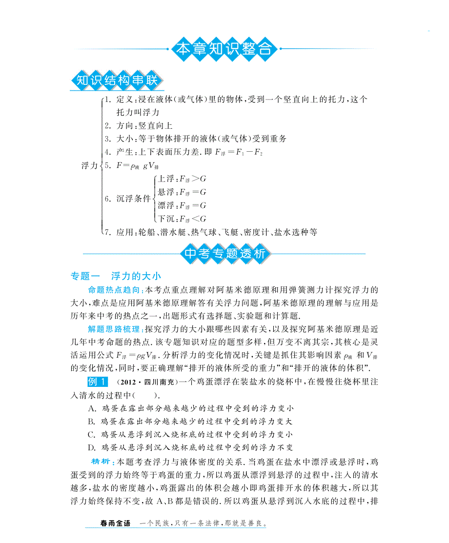 八级物理全册 第九章 知识整合深解析中考透析最新三真题课后练习详解pdf 新沪科.pdf_第1页