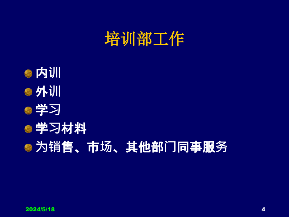 医药企业OTC市场终端促销管理_第4页