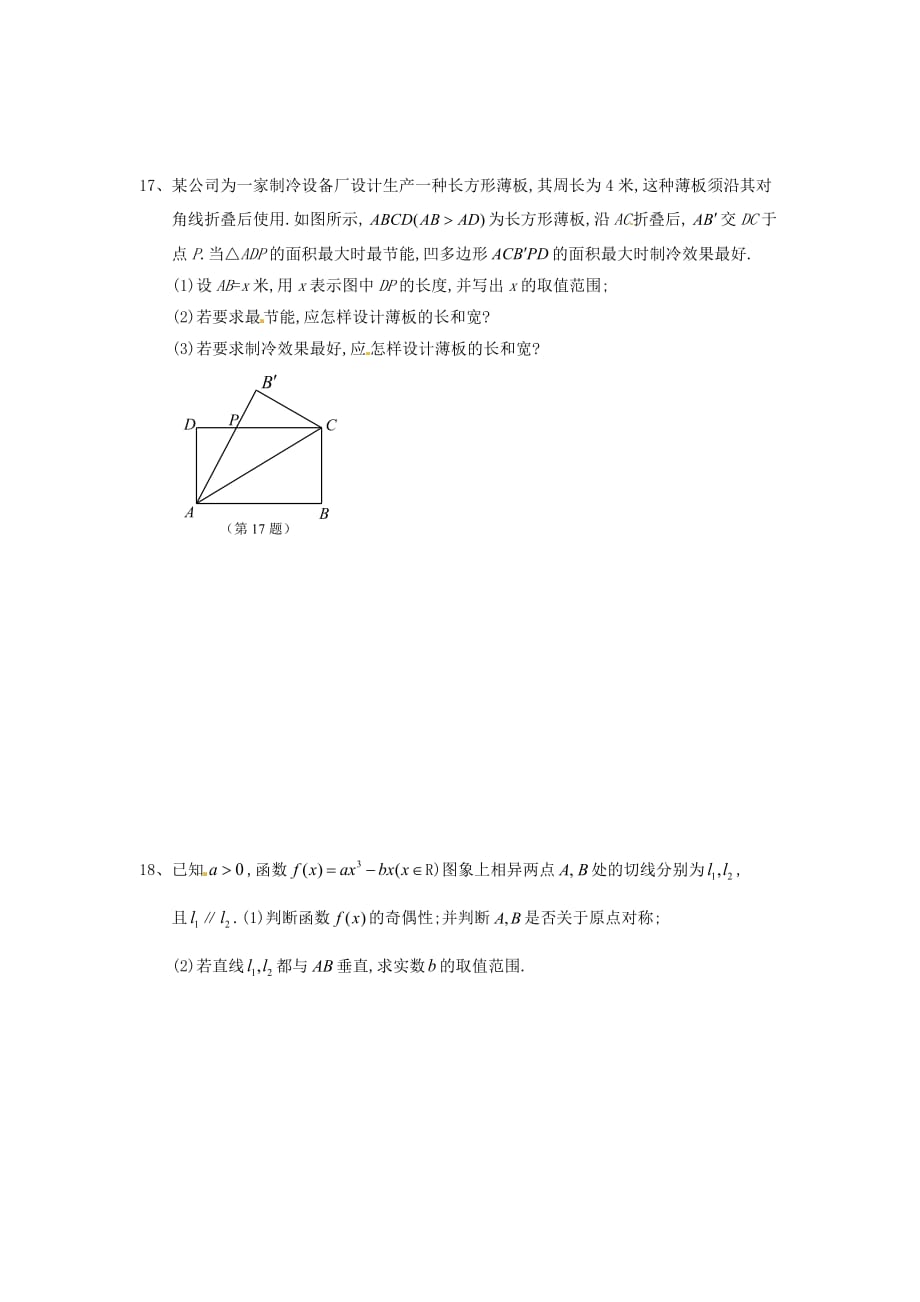 江苏省扬州市邗江美琪学校高考数学 滚动练习3（无答案）_第3页