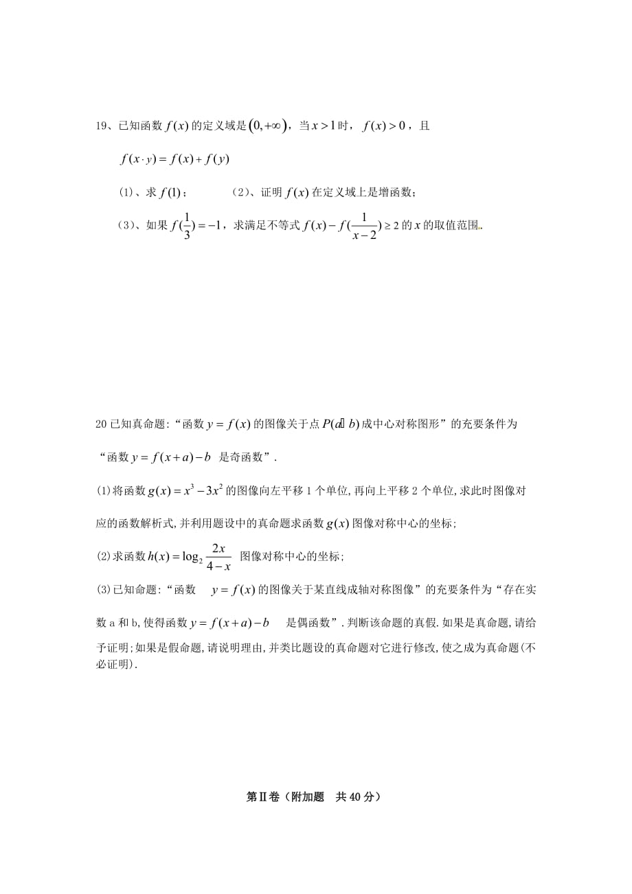 江苏省扬州市邗江美琪学校高考数学 滚动练习3（无答案）_第4页