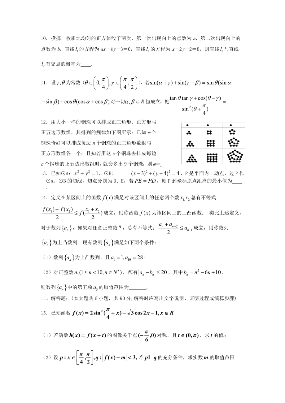 江苏省兴化市2020届高三数学上学期寒假作业（七）苏教版_第2页