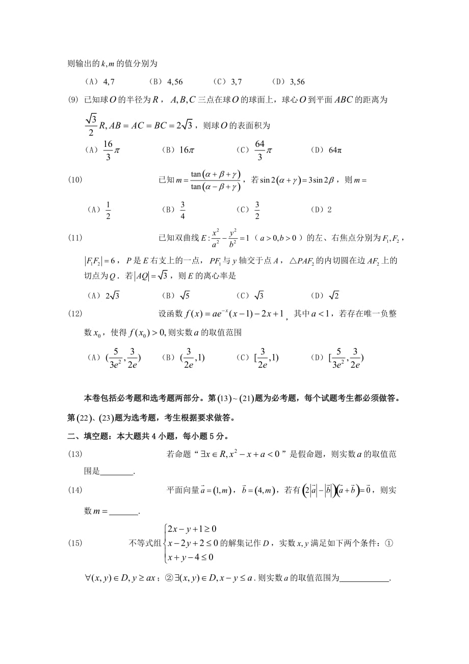 湖北省荆州中学2020届高三数学全真模拟考试试题（一）文_第2页