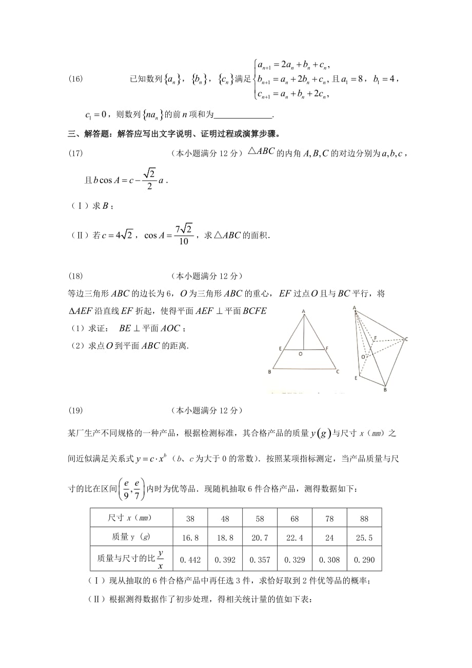 湖北省荆州中学2020届高三数学全真模拟考试试题（一）文_第3页