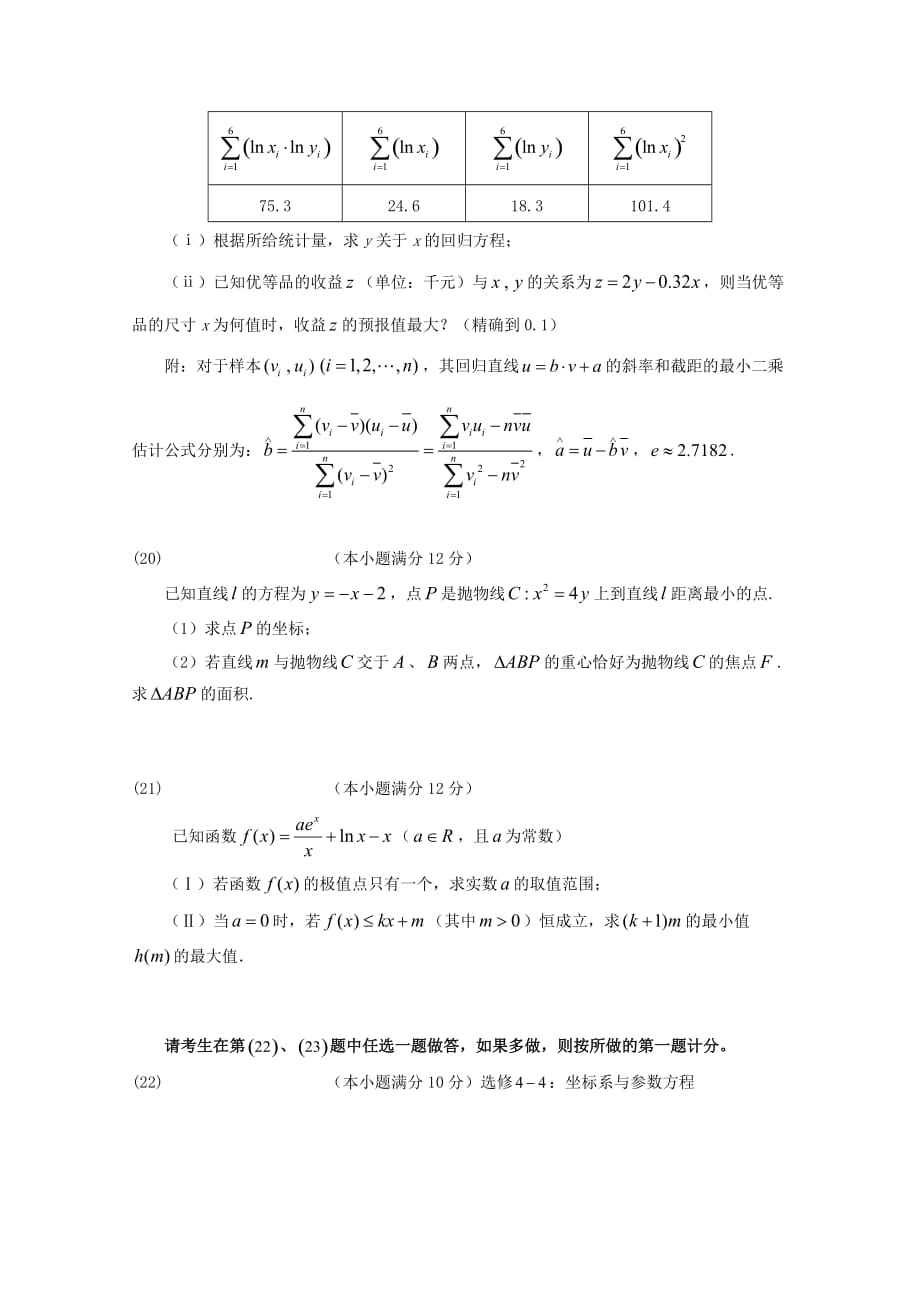 湖北省荆州中学2020届高三数学全真模拟考试试题（一）文_第4页