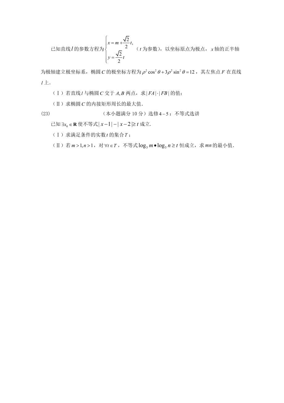 湖北省荆州中学2020届高三数学全真模拟考试试题（一）文_第5页