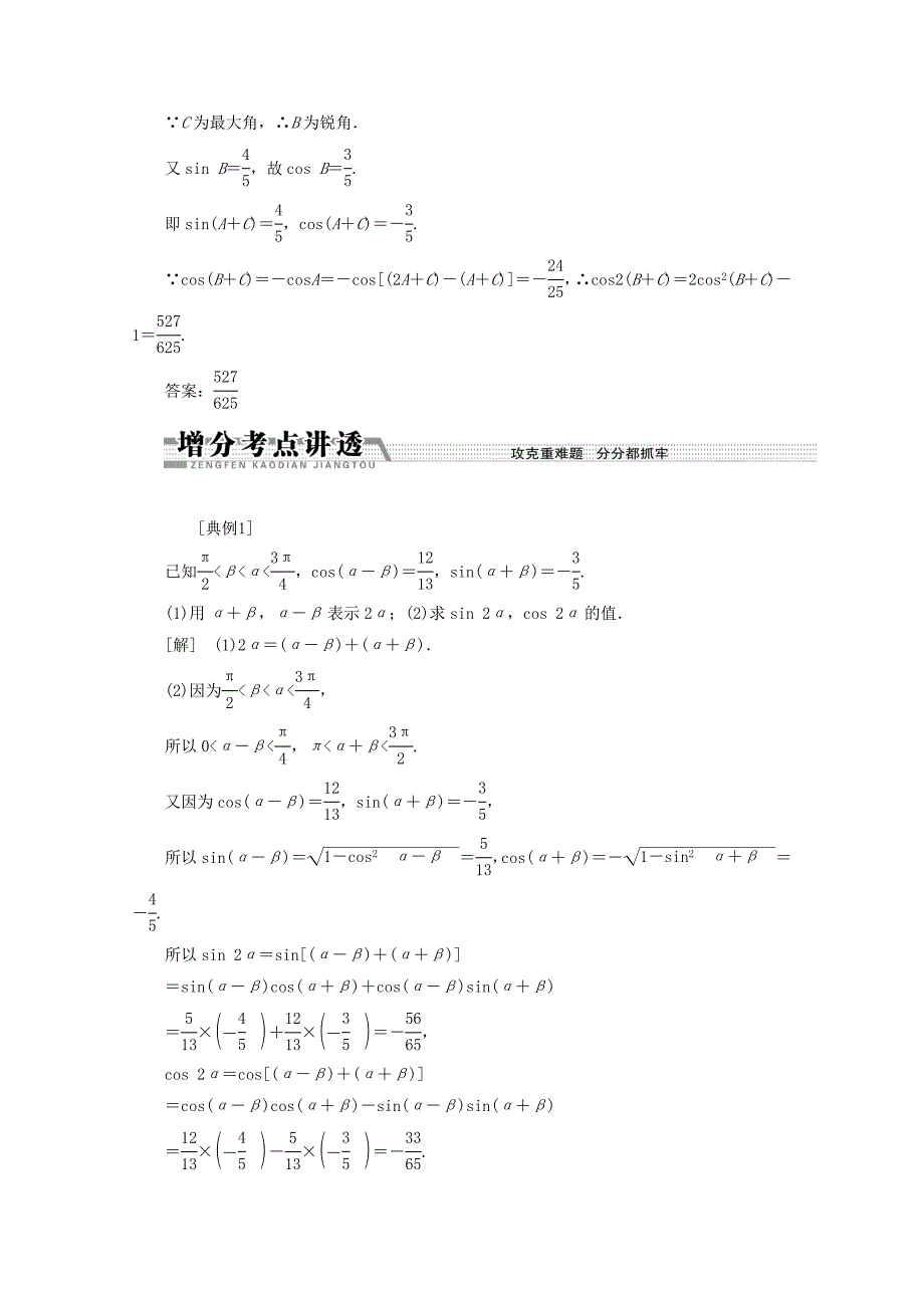 江苏省2020届高考数学二轮复习 专题7 三角恒等变换与解三角形_第3页