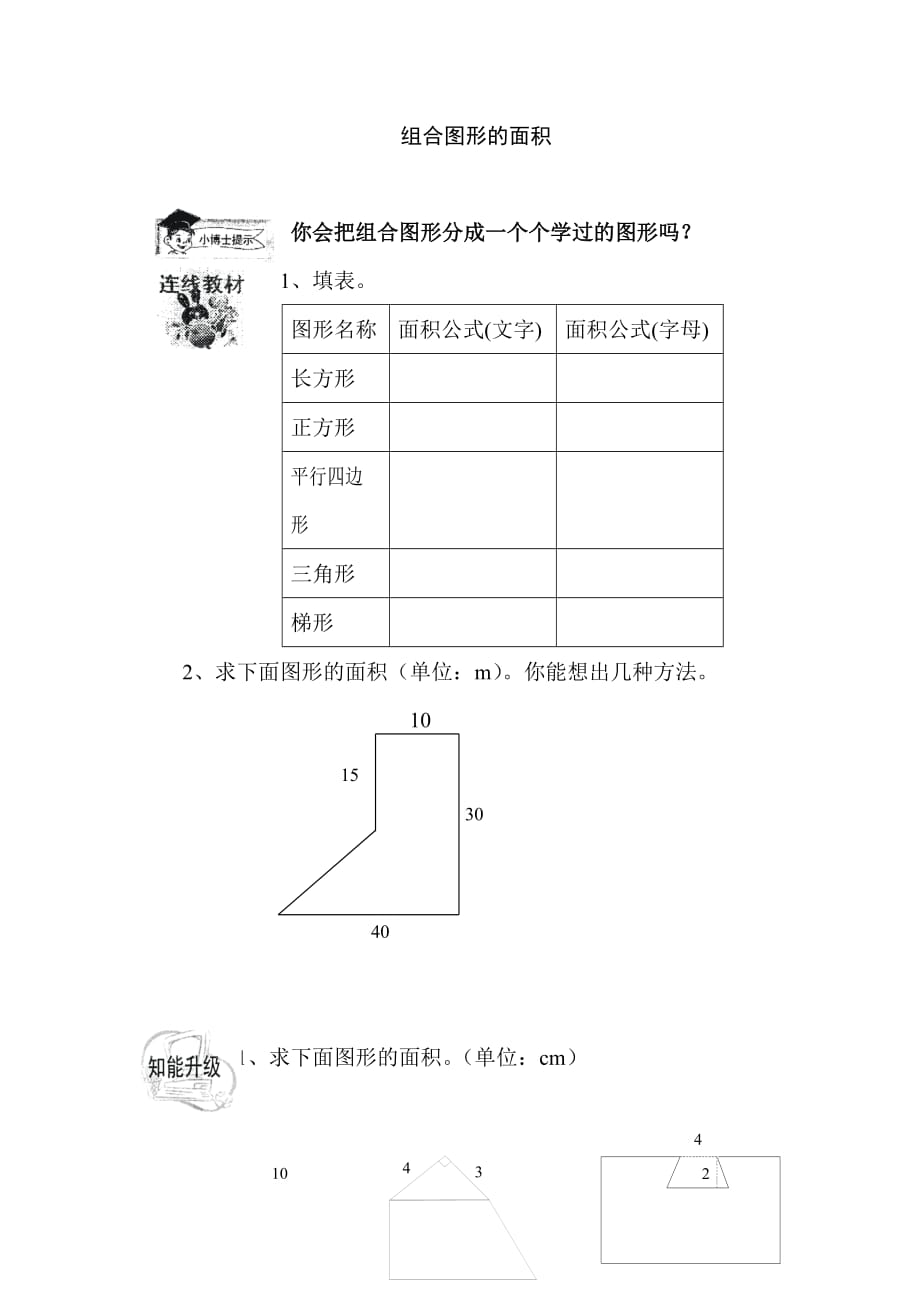 2017春沪教版数学三下1.5《面积计算》word练习题1 .doc_第1页