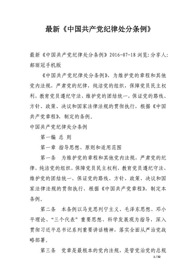 最新《中国共产党纪律处分条例》.docx