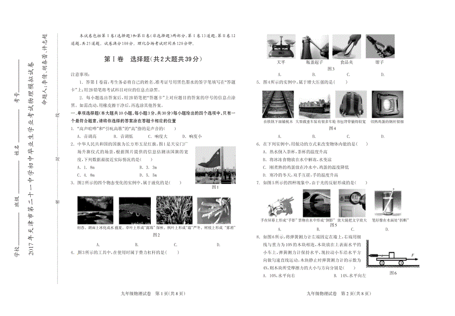 天津九级物理学业模拟pdf.pdf_第1页