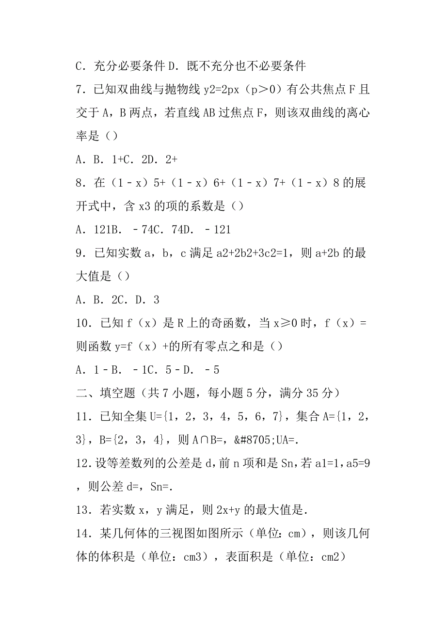 浙江湖州市2017届高三数学上学期期末试题附解析_第2页