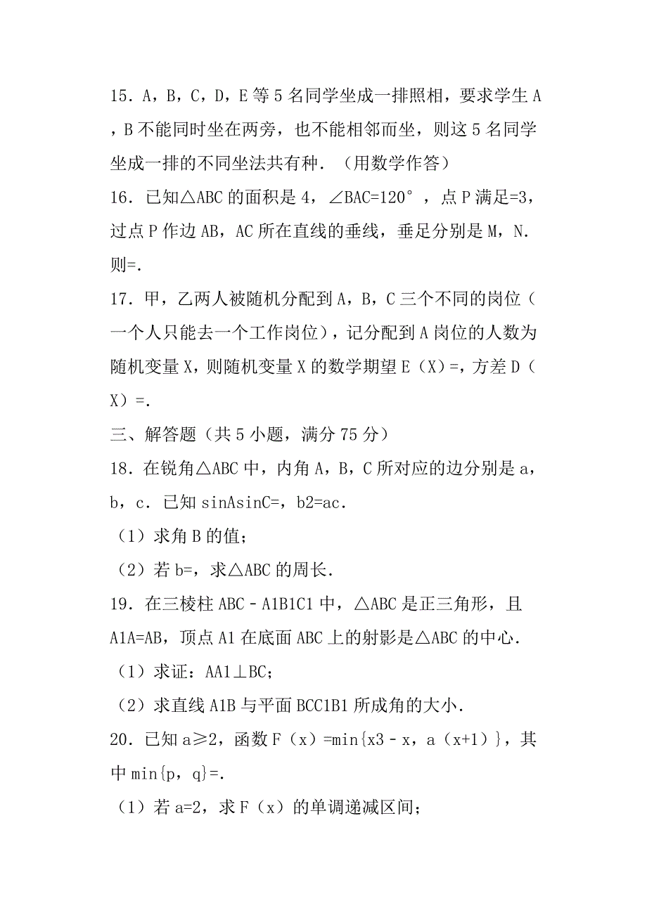 浙江湖州市2017届高三数学上学期期末试题附解析_第3页