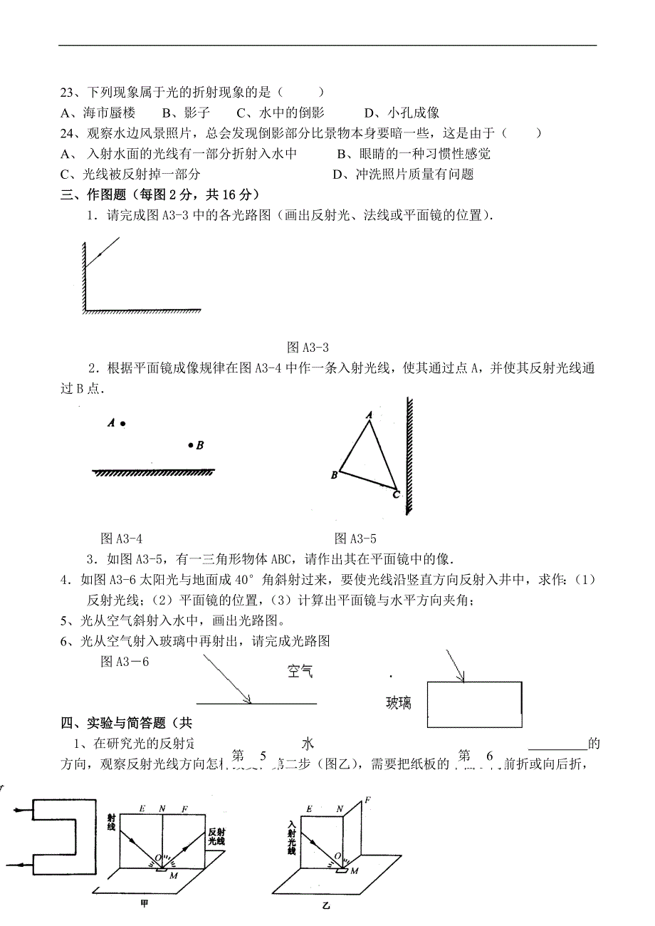 八级物理 光的传播、光的反射、光的折射基础达标.doc_第3页