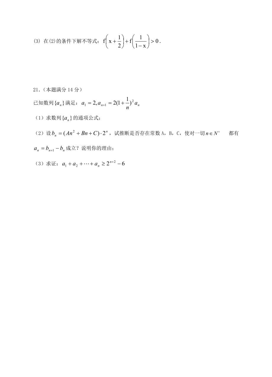 湖南省绥宁二中2020届高三数学文科第四次月考试卷 人教版_第5页