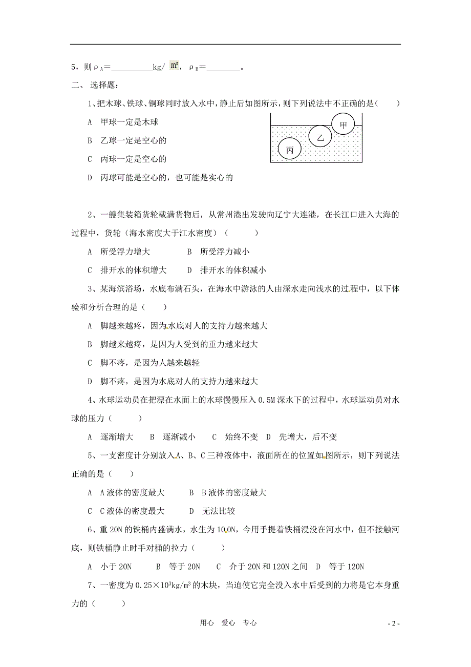 八级物理下册 9.1认识浮力同步练习 粤教沪.doc_第2页