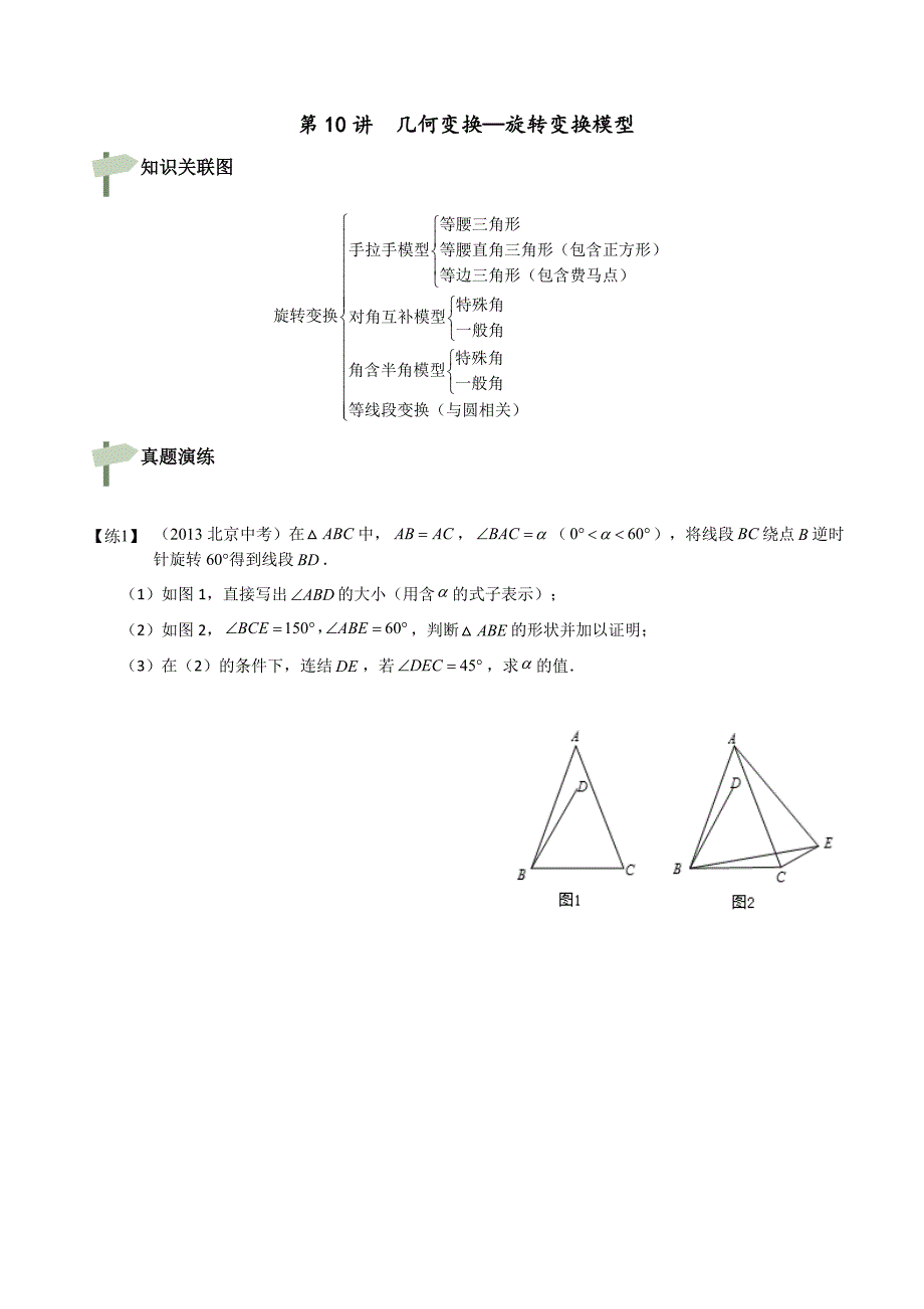 中考数学 旋转变换模型_第1页