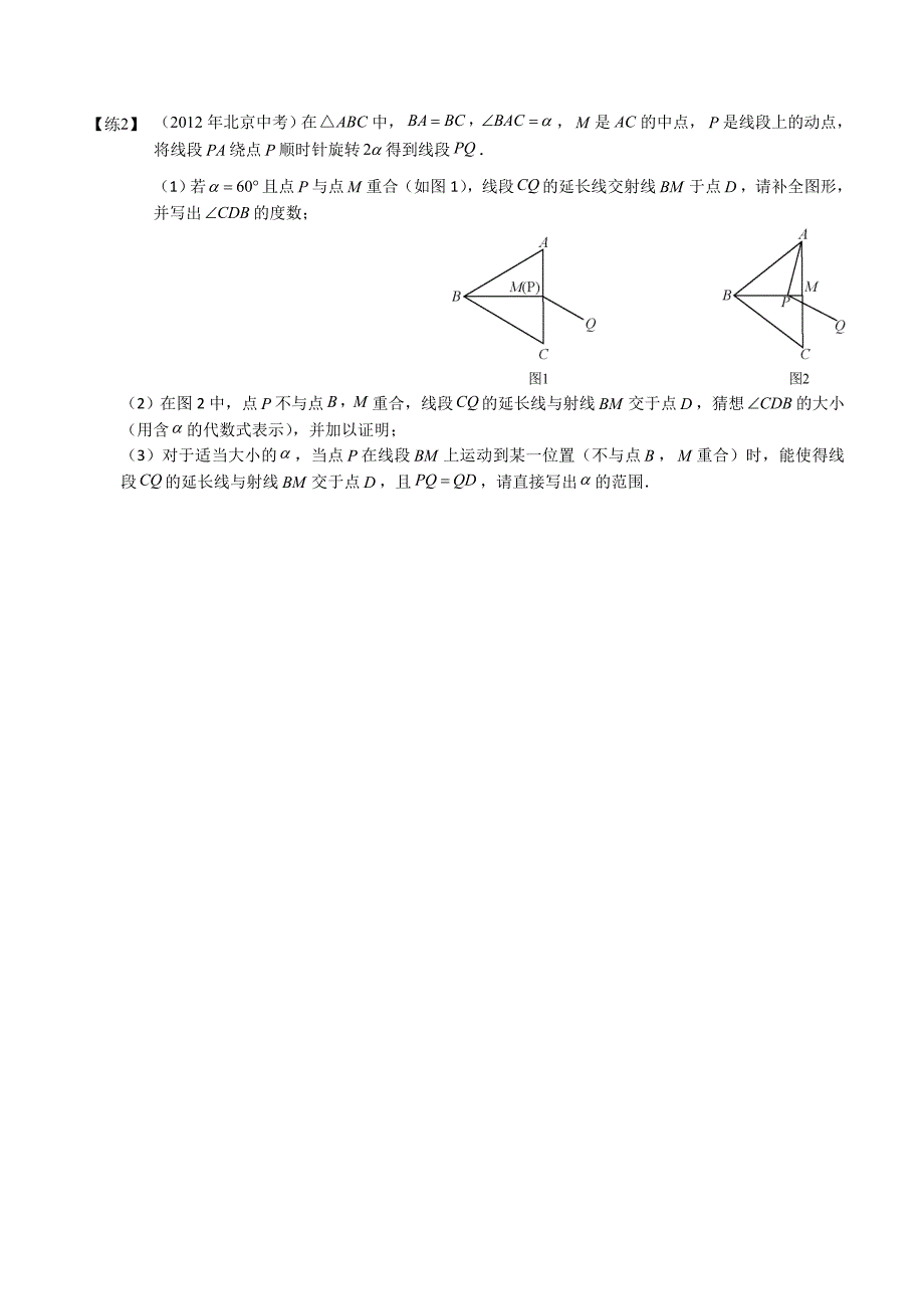 中考数学 旋转变换模型_第2页