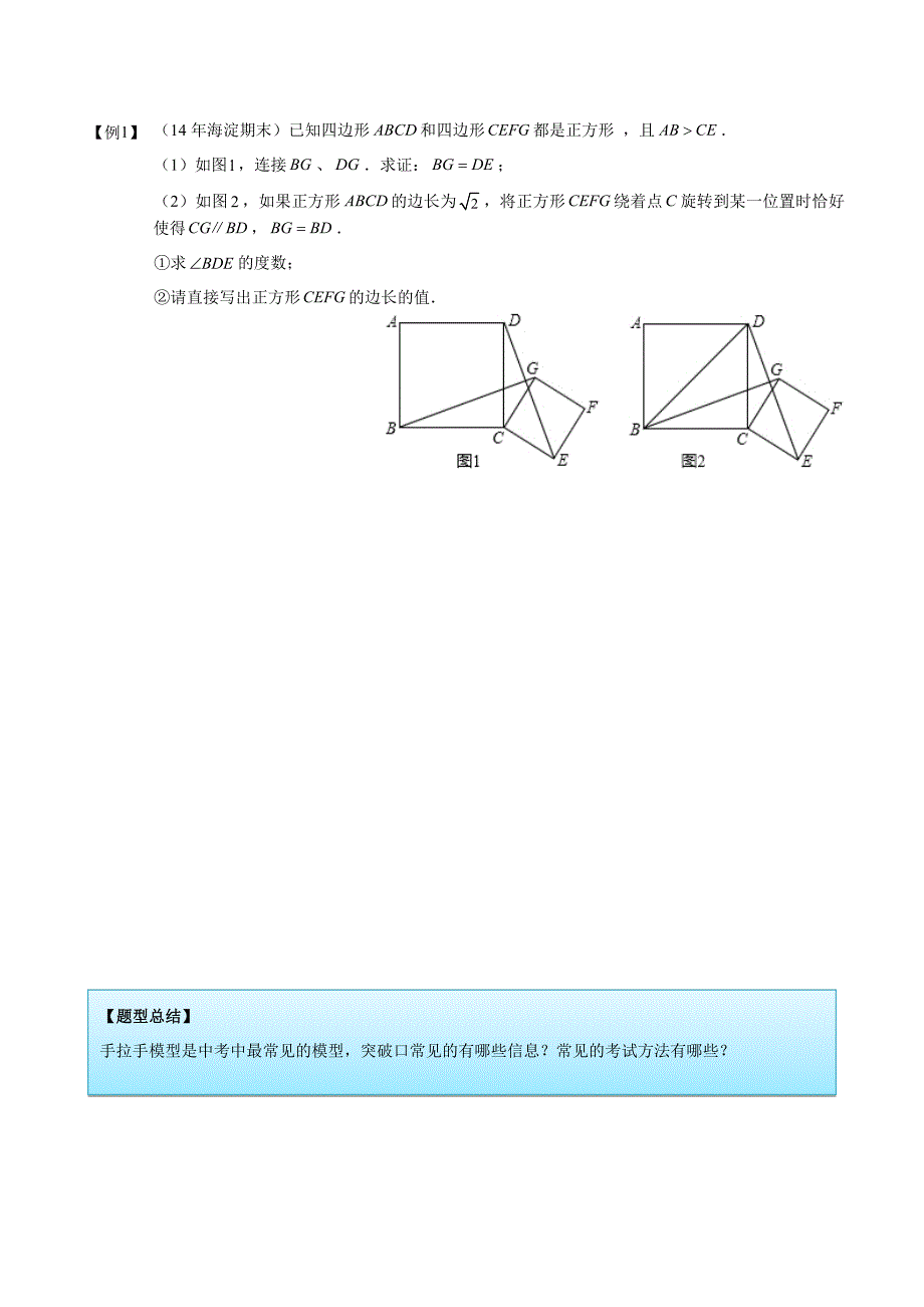 中考数学 旋转变换模型_第4页