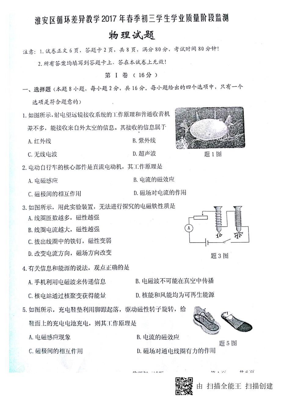 江苏淮安淮安区九级物理第一次月考pdf.pdf_第1页