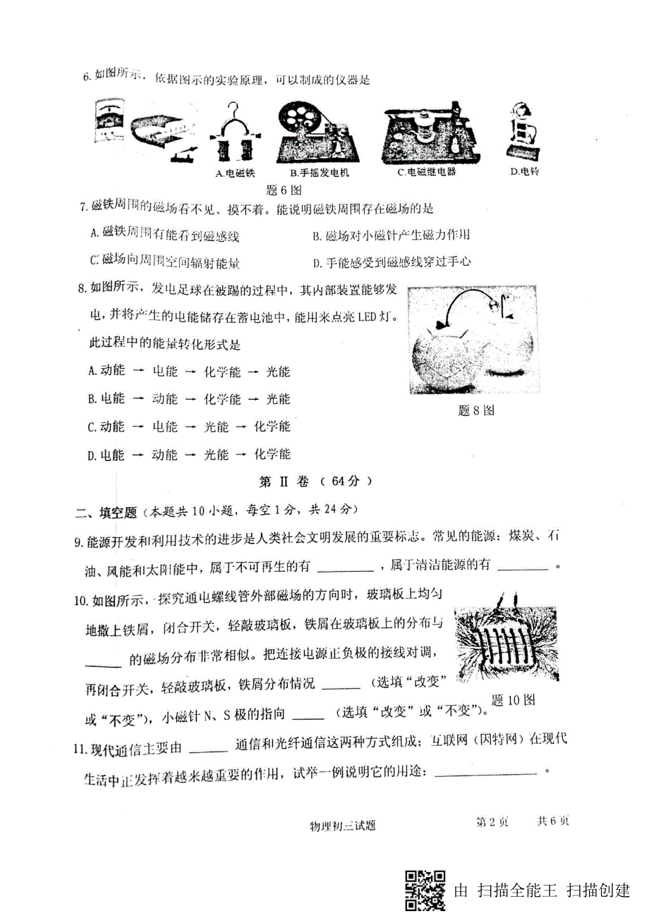 江苏淮安淮安区九级物理第一次月考pdf.pdf_第2页