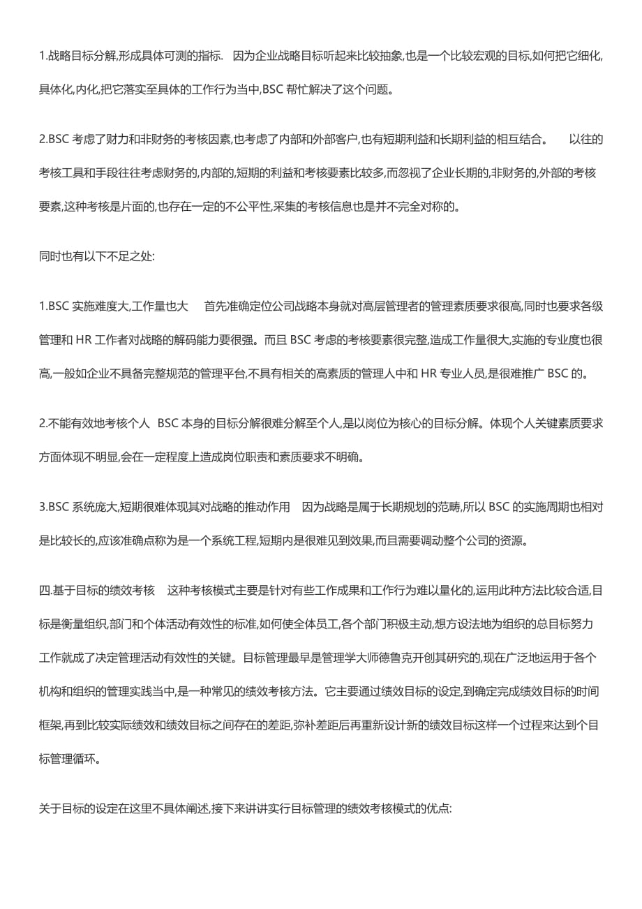 常用的几种绩效考核方法的利与弊_第4页