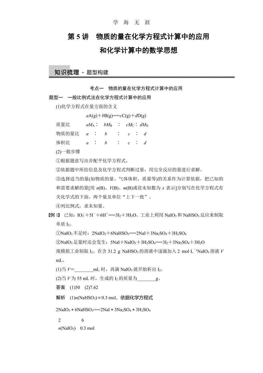 步步高2014届新人教课标Ⅰ高三化学一轮总复习资料word版：第一章 第5讲（2020年整理）_第1页