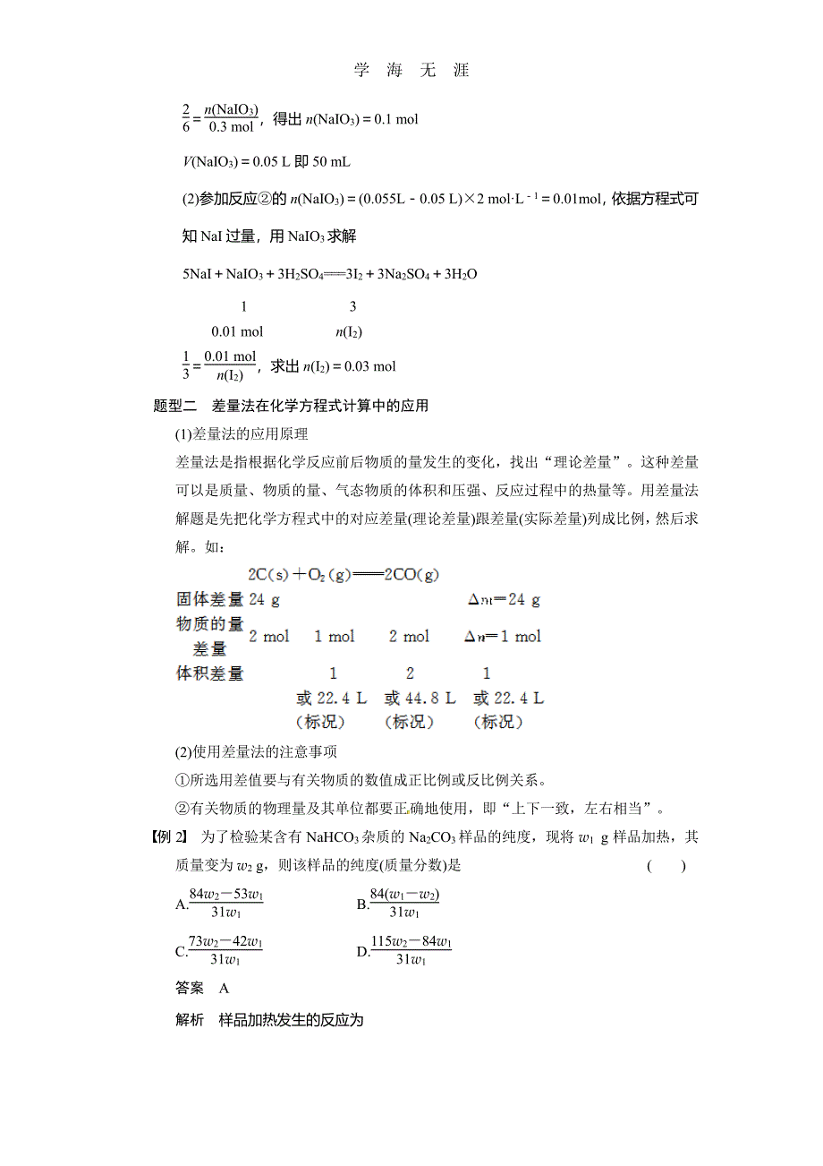 步步高2014届新人教课标Ⅰ高三化学一轮总复习资料word版：第一章 第5讲（2020年整理）_第2页