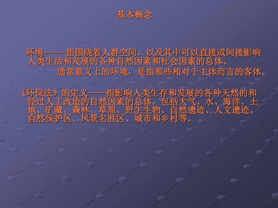 环境污染事件应急现状ppt课件_第4页