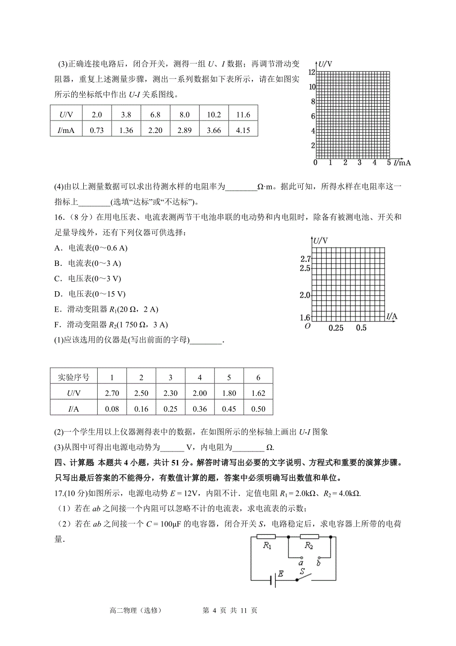 灌南华侨高级中学2014～2015学年每一学期期中高二物理(选修)_第4页