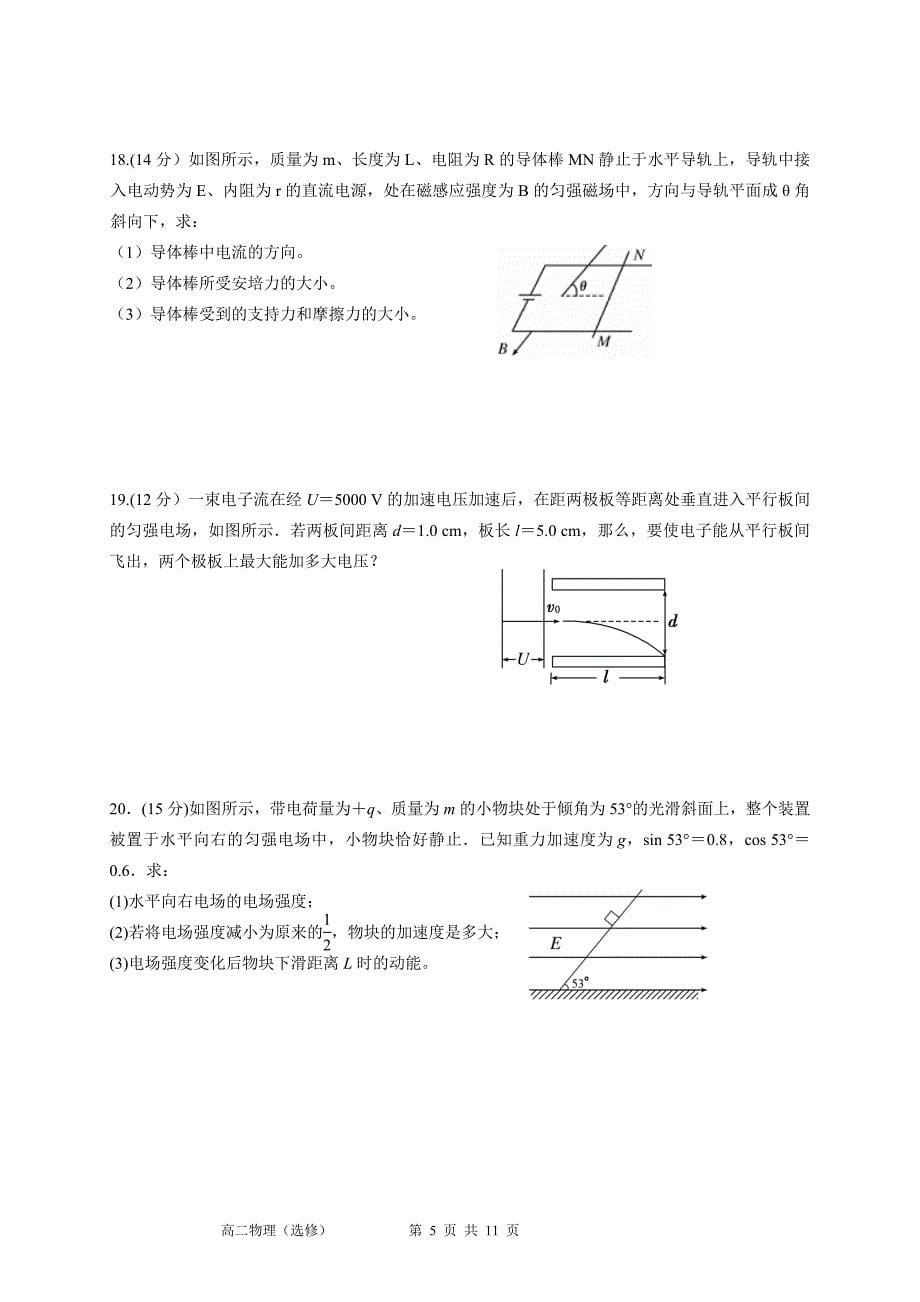 灌南华侨高级中学2014～2015学年每一学期期中高二物理(选修)_第5页