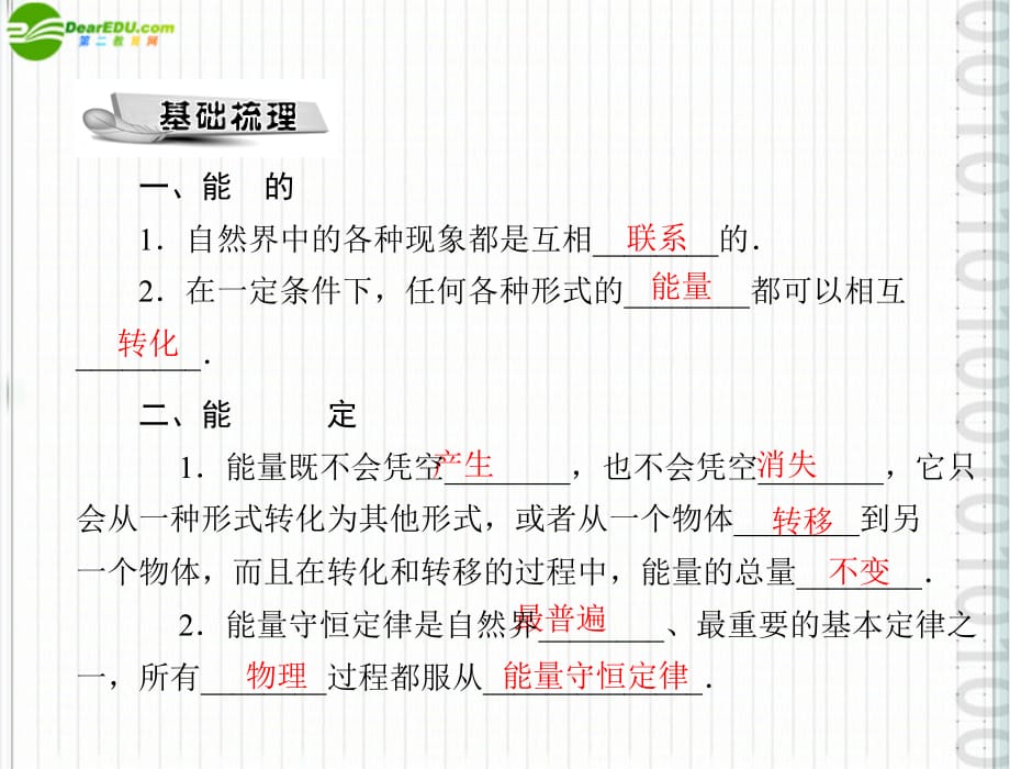 极限突破九级物理 第十六章 五、能量的转化和守恒 .ppt_第2页