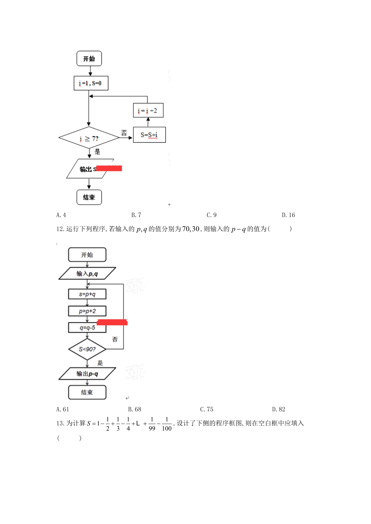 2019衡水名师原创数学专题卷专题十六《算法、推理与证明、复数》.doc_第5页